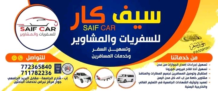 saif7008's tweet photo. 1- معاملات تأشيرات العمل والزياره العائليه عبر مكتب عدن الدولي.. 
2- استقبال وتوصيل المسافرين من وإلى مطار عدن ومنفذ الوديعه.. 
3_ اصدار جوازات السفر من عدن بدون حضور.. 
4- تعميد الوثائق المدنيه والشهادات الجامعية في التعليم العالي والخارجيه والأحوال المدنيه بعدن.. https://t.co/Lpu7wuOPzl