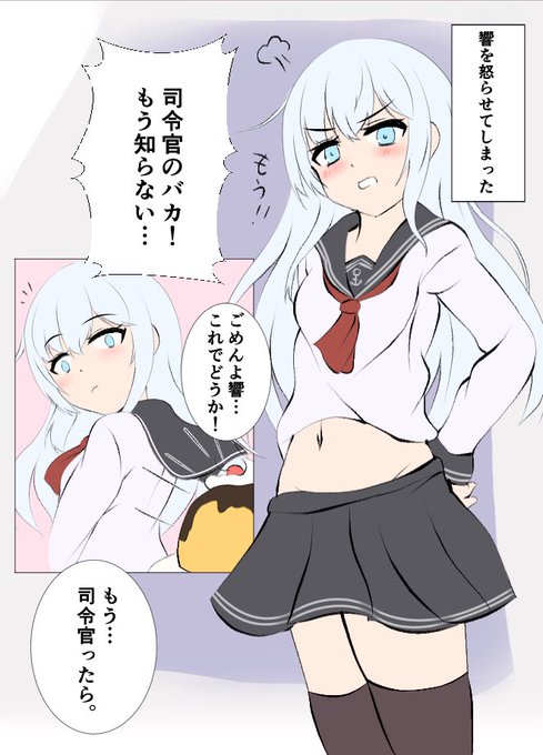 響ちゃんとワイロ 