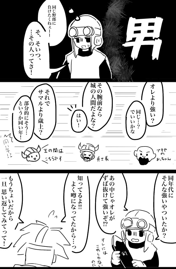 ロレ→←サマの両片想い前提の謎漫画 