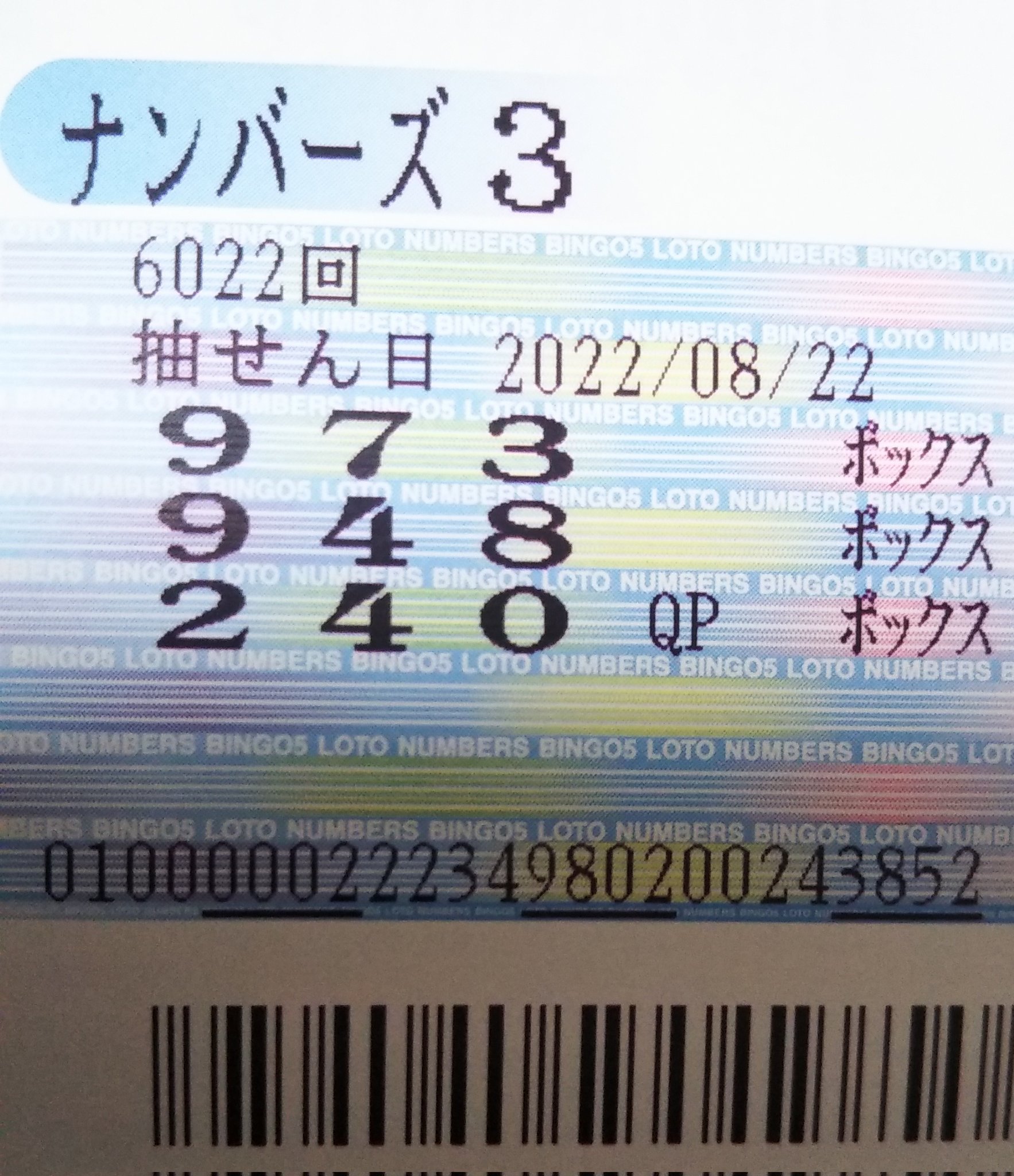ススンゴ ナンバーズ3 ボックス当たり T Co Rg2jgb8tvf Twitter ススンゴ ナンバーズ3 ボックス当たり T Co Rg2jgb8tvf Twitter