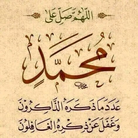 mmmm33366's tweet photo. إنَّ اللَّهَ وملائكتَه يُصلُّون علَى النَّبِي يا أيُّها الَّذينَ آمنُوا صلُّوا عليْه وَسَلمُوا تسْليمًا 
اللهم صلّ وسلم وبارك على نبيّنا محمد ﷺ https://t.co/M2HOZHTHn6