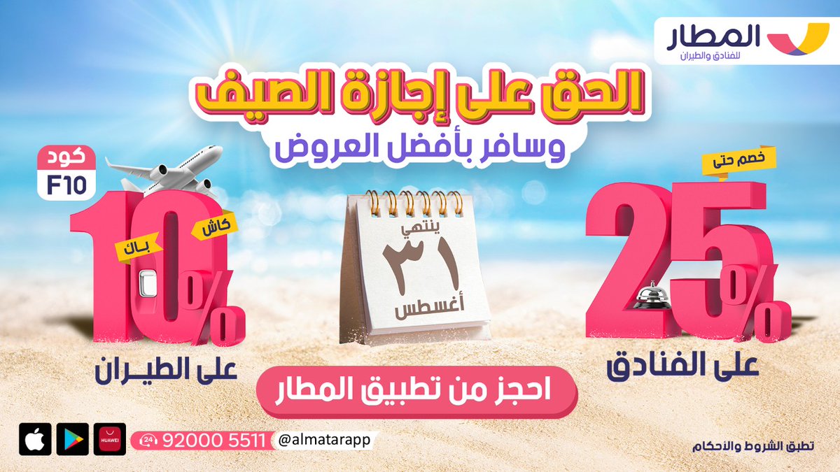 تطبيق المطار tweet media