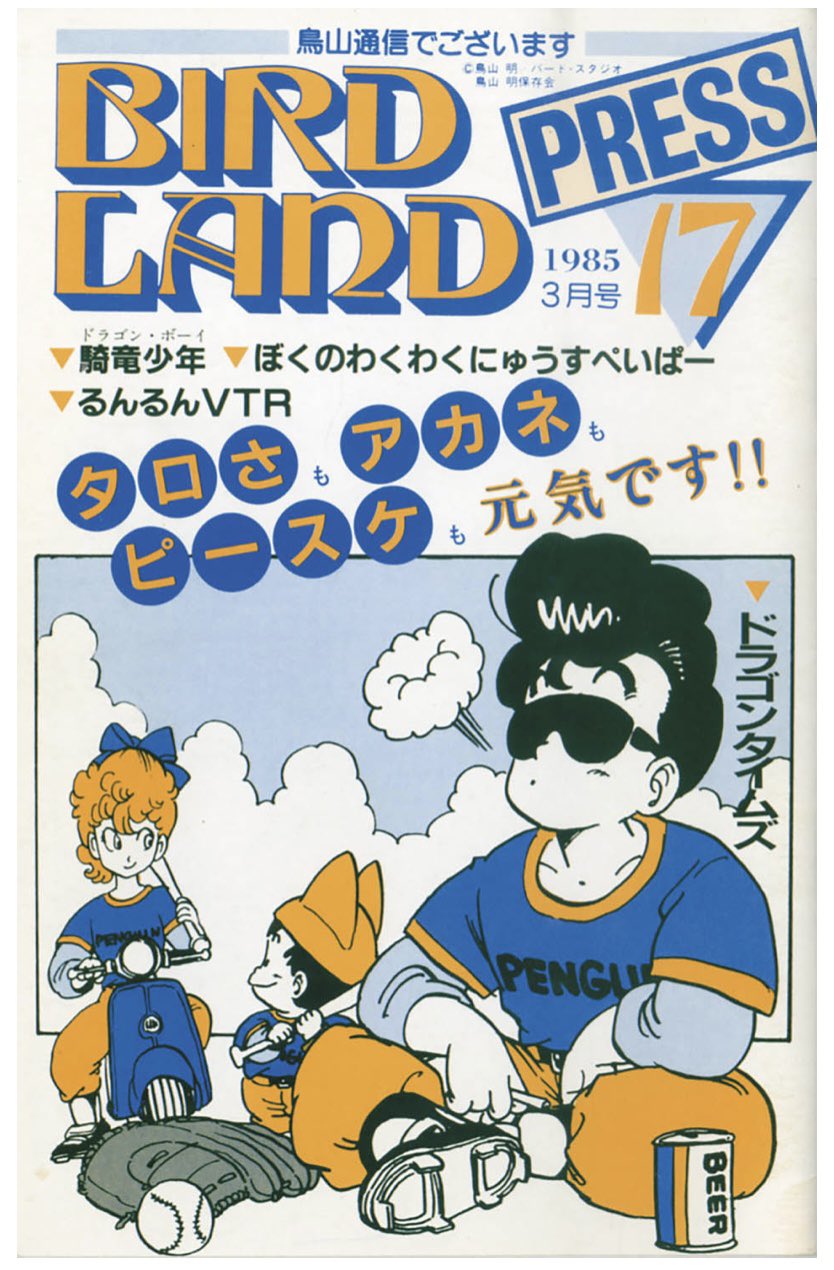 日々是 鳥山先生 على X: 日々是 鳥山先生 على X:
