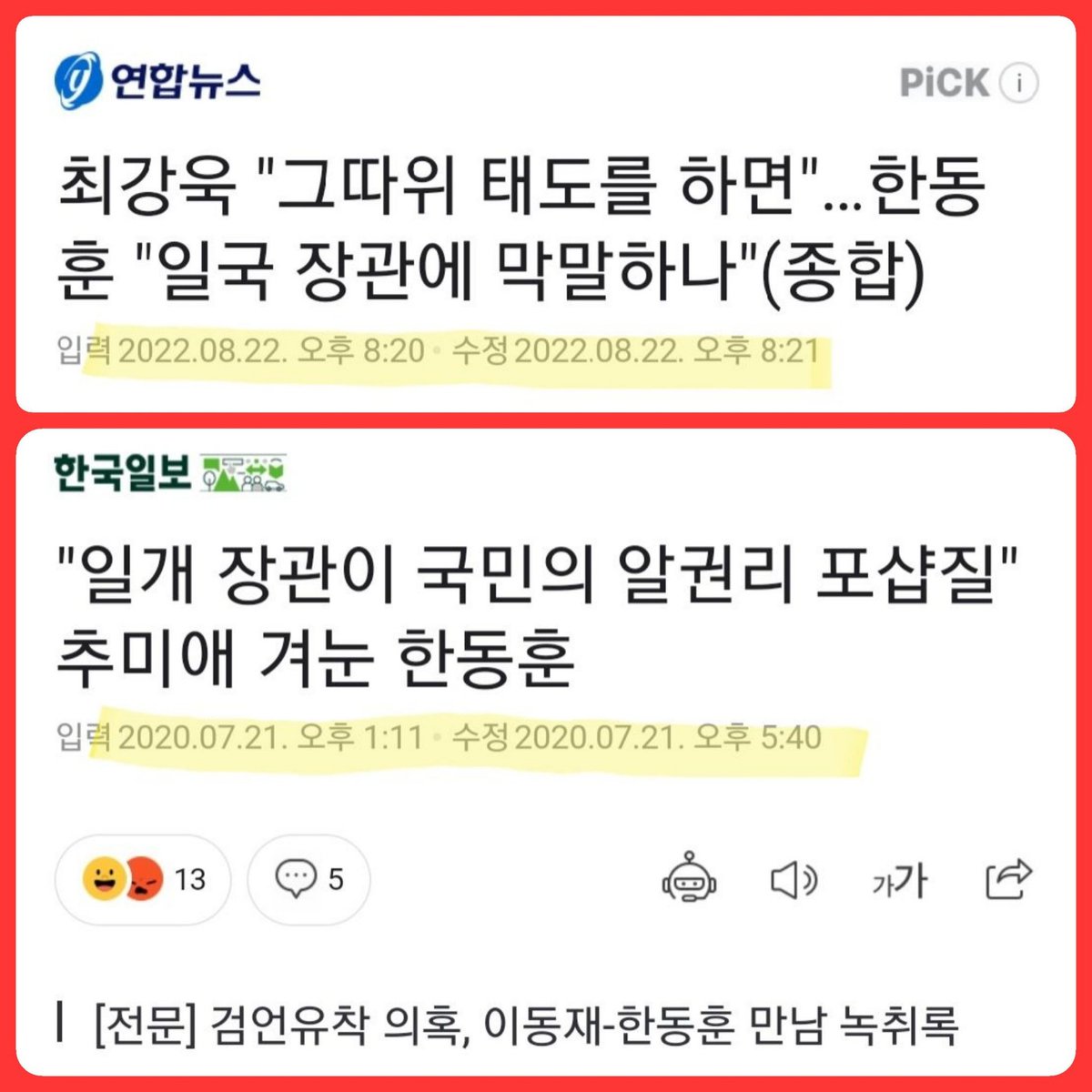 추미애는 '일개 장관'이고 한동훈은 무려 '일국 장관'입니까?

그저 염치없다는 말밖에 안 나옵니다.
