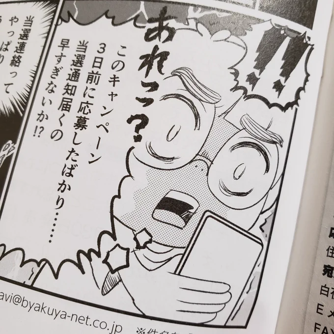 おはようございます。白夜書房「懸賞なび」10月号発売になりました。今号は私の体験談も描いています。
そしてだいたい15時～「懸賞ちゃんねる」配信予定です。
https://t.co/6lU4SuEBxA
よろしゅうに。
#白夜書房 #懸賞 #懸賞なび #なりすましアカウント 