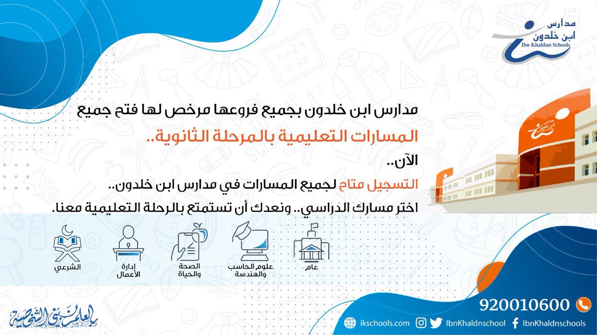 مدارس ابن خلدون tweet media