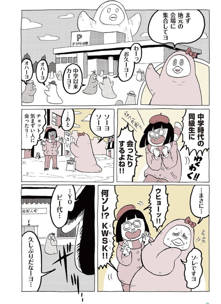 ピーヨランドの成人式編

続きはこちら
https://t.co/MP2fsO9u0B 