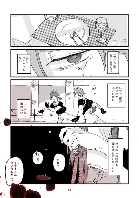 3/3 おわり

紙ではエピローグ部分からインク色変えてたんですが色変えはP数8の倍数じゃないといけないことを理解してなくて追加料金発生して痛い目みましたね… 