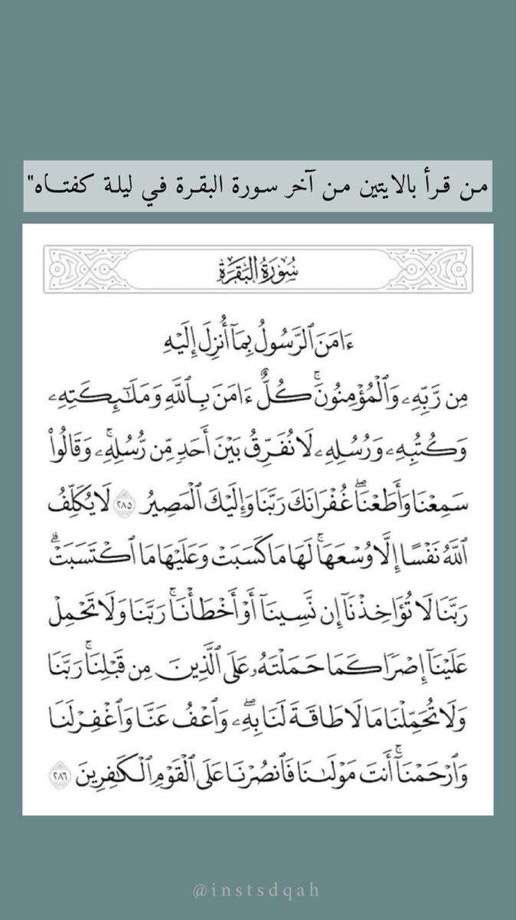 ra_ws1's tweet photo. مـن قـرأ آخـر آيتيـن مـن سـورة البقـرة فـي ليلـه كفتـاه." https://t.co/bgTRDzmiGU