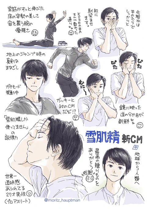  地球からの贈りもの #羽生結弦 #雪肌精 