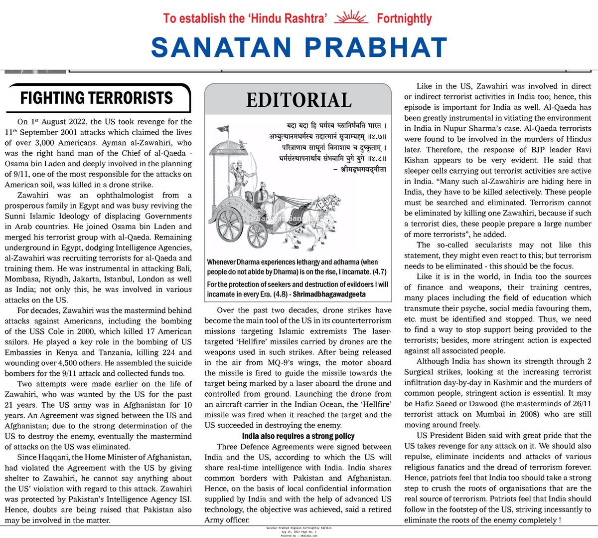 Fighting #terrorists

US President Biden said with great pride that the US takes revenge for any attack on it. 

Patriots feel that India should follow the US, striving incessantly to eliminate the roots of the enemy completely !

Editorial :
sanatanprabhat.org/english/61162.…

#TuesdayVibe