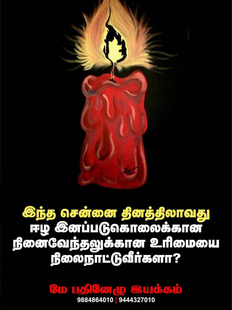 KanagavelThazh1's tweet photo. சென்னையின் அடையாளமான மிக நீண்ட கடல் பரப்பை கொண்ட மெரினா கடற்கரையில் இனப்படுகொலை செய்யப்பட்ட நம் மக்களுக்கு நினைவேந்தல் செய்ய உரிமை இல்லை என்றால் எதற்கு  #ChennaiDay 
#ChennaiDay383 #ChennaiDay2022 https://t.co/J9WNS9kj6o