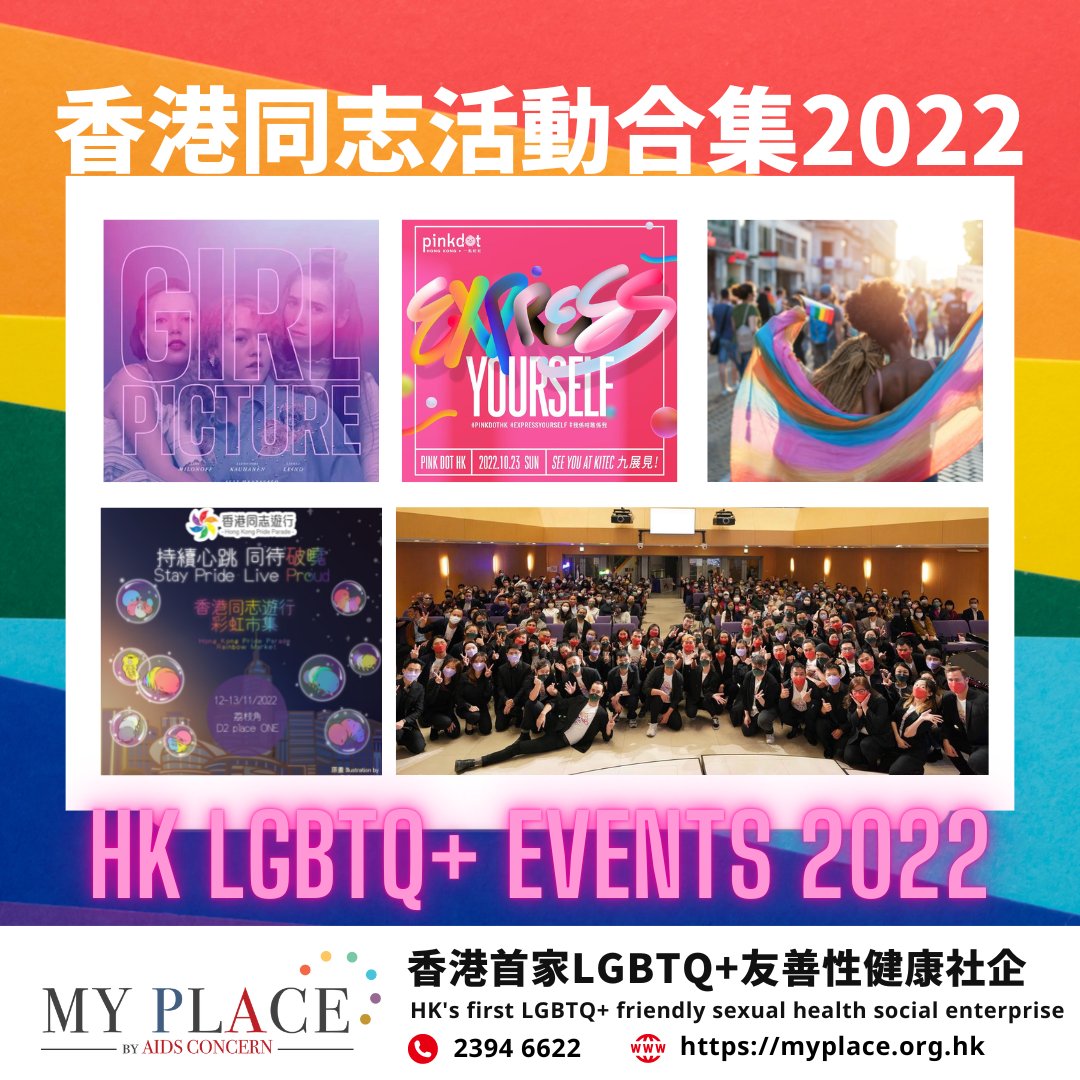 想知道香港黎緊有咩LGBTQ+活動可以參加？
想知道HKLGFF戲飛幾時開賣？（事實上呢一刻已經開賣咗）
即上bit.ly/3dOgf2C

#HKLGFF #HKPRIDE #PinkDotHK #MYPLACE