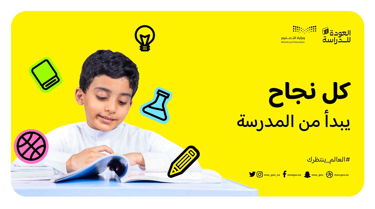 #عودة_المدارس