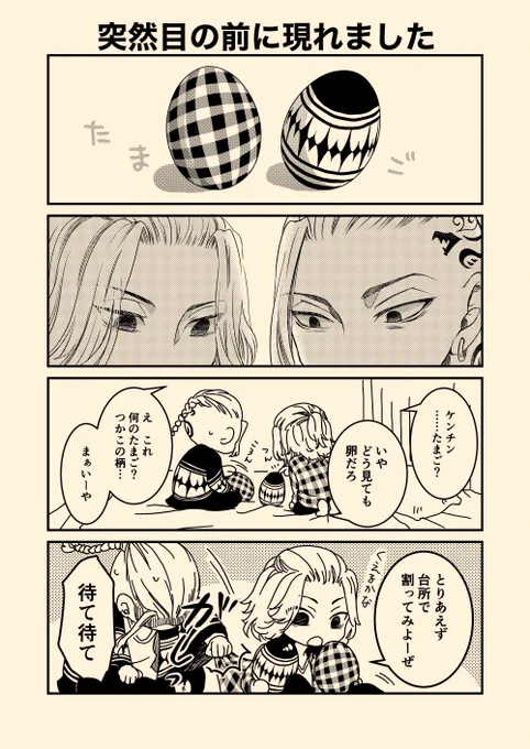 ドマドちゃんと🥚っち(概念)①

28日、こんな感じで全部で6〜8ページくらいの無配になりそうです🙃 