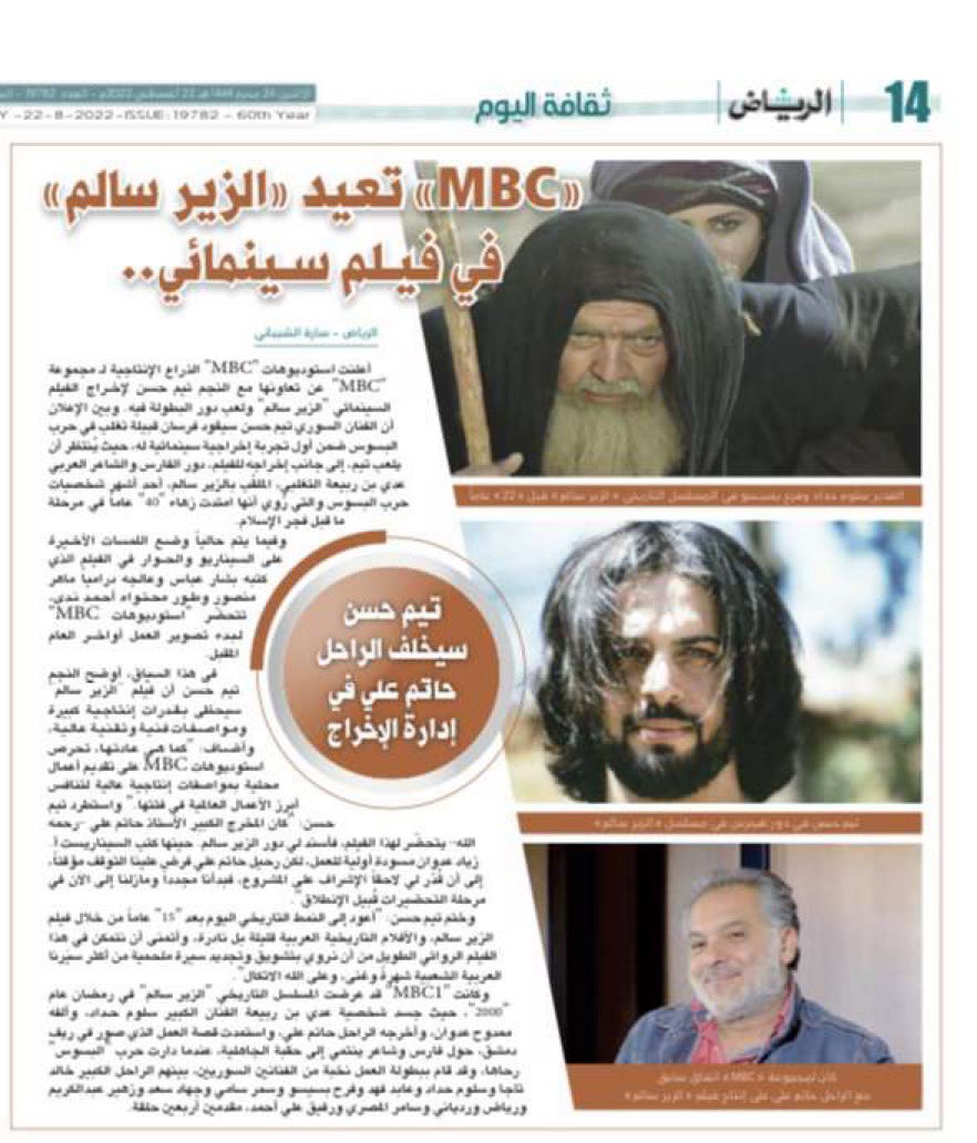 «MBC» تعيد «الزير سالم» في فيـلم سـينمائي

#جريدة_الرياض
#ثقافة_اليوم
<a href="/AlRiyadh/">جريدة الرياض</a>

alriyadh.com/1967645