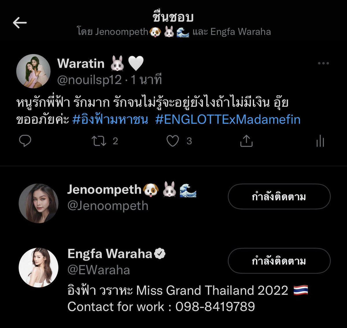 nouilsp12's tweet photo. แล้ววันนี้ก็มาถืงวันที่พี่ฟ้าได้รับรู้ถืงความรู้สึกว่าหนูรักพี่ฟ้ามากแค่ไหน รักจนไม่รู้จะรักยังไง งื้ออออ complete แล้ว ขอลงประดับแอคทีนะ #อิงฟ้ามหาชน #ENGLOTTExMadamefin https://t.co/ZdyZxqQPpT