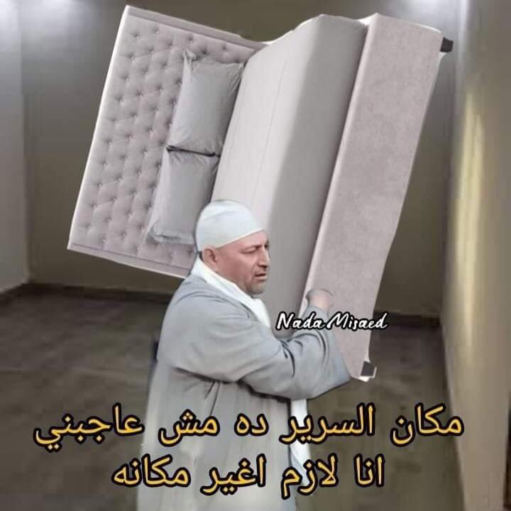 الناس بتغير ديكور اوضتها كل سنه مره

انا كل اسبوع: