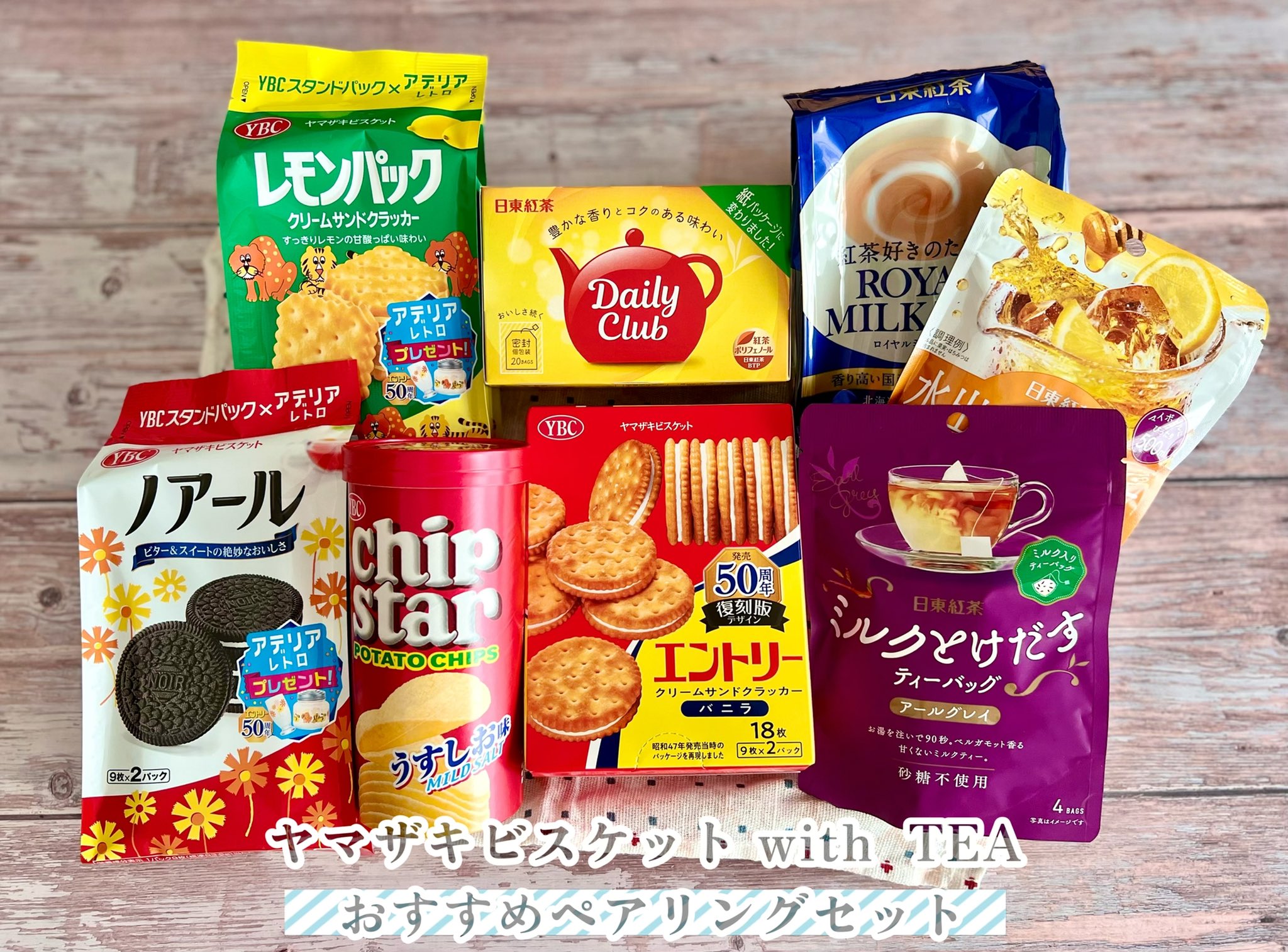 ガーコ Rt A ヤマザキビスケット様 Ybc Jp 日東紅茶様 Nittoh Tea より お菓子 と紅茶の詰め合わせを いただきました 箱いっぱい ありがとうございます ᵕ 次はノアールとroyal Milk Teaで ペアリ Twitter