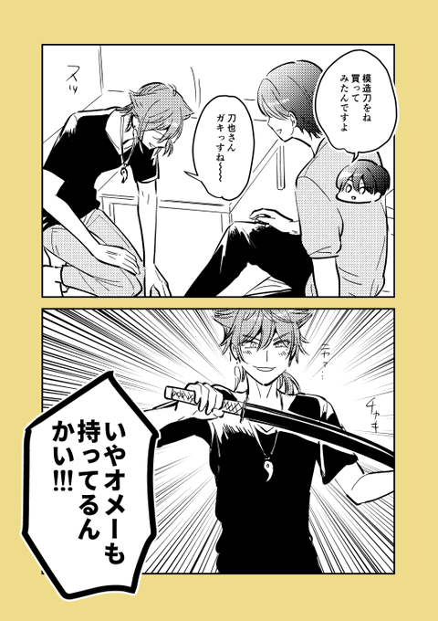 買おう!模造刀!

 #金剛力也像 #絵ガク 