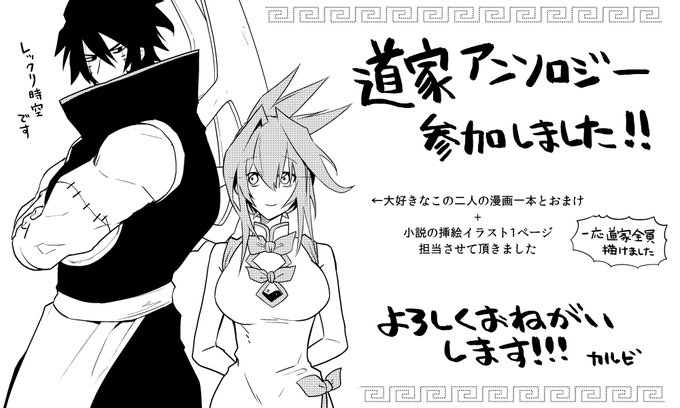 目次出たので!9月イベントで頒布の道家アンソロジー参加しました!よろしくお願いします～ #道ソロ https://t.co/zO5ro1q4fo 