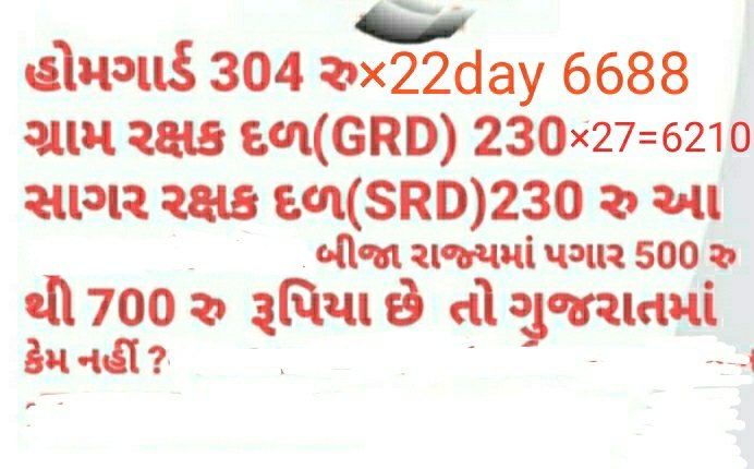 HushenAzaz's tweet photo. GRD 6210rs  MONTH sallery IN BHARUCH.GUJARAT  
(non parmanent job)इतने पगार में क्या होता है????Increase the salary sir so that our house can run   @PMOIndia @CMOGuj @sanghaviharsh @InfoGujarat @Zee24Kalak @BBCHindi @tv9gujarati @ABPNews https://t.co/6UkKjCx9n7