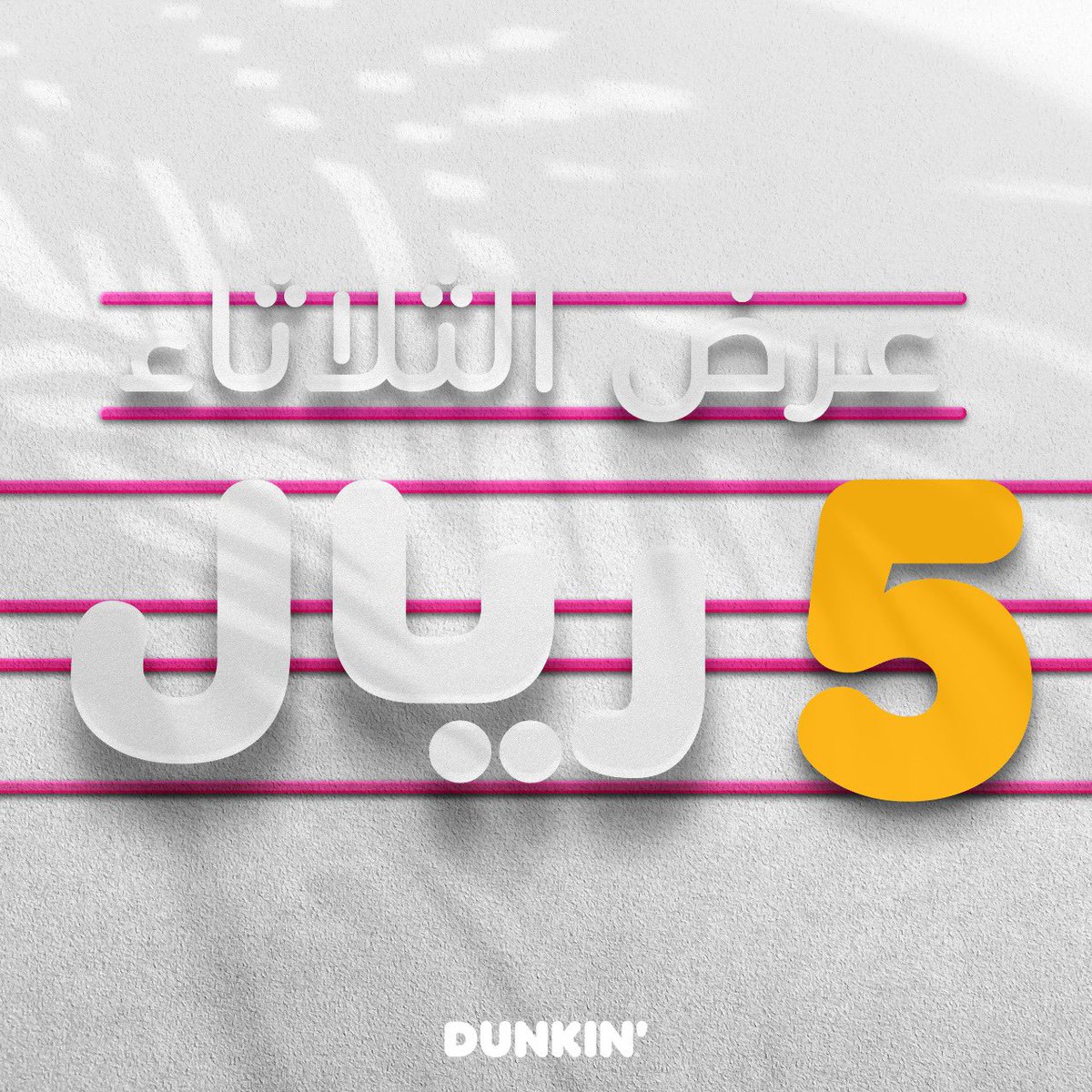 عرض الثلاثاء السعيد وصل 🥳🧡