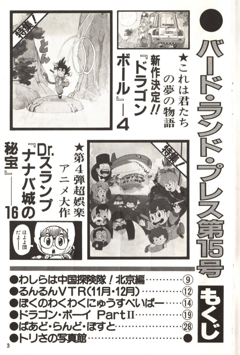 本日はその中身をﾋﾟｯｸｱｯﾌﾟ(1.5回目)!!、ドラゴンボールの有名