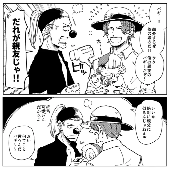 【ネタバレ有るので注意】この間ワンピの映画観て来ました。時系列とか何も考えてないシャンバギとウタちゃん 