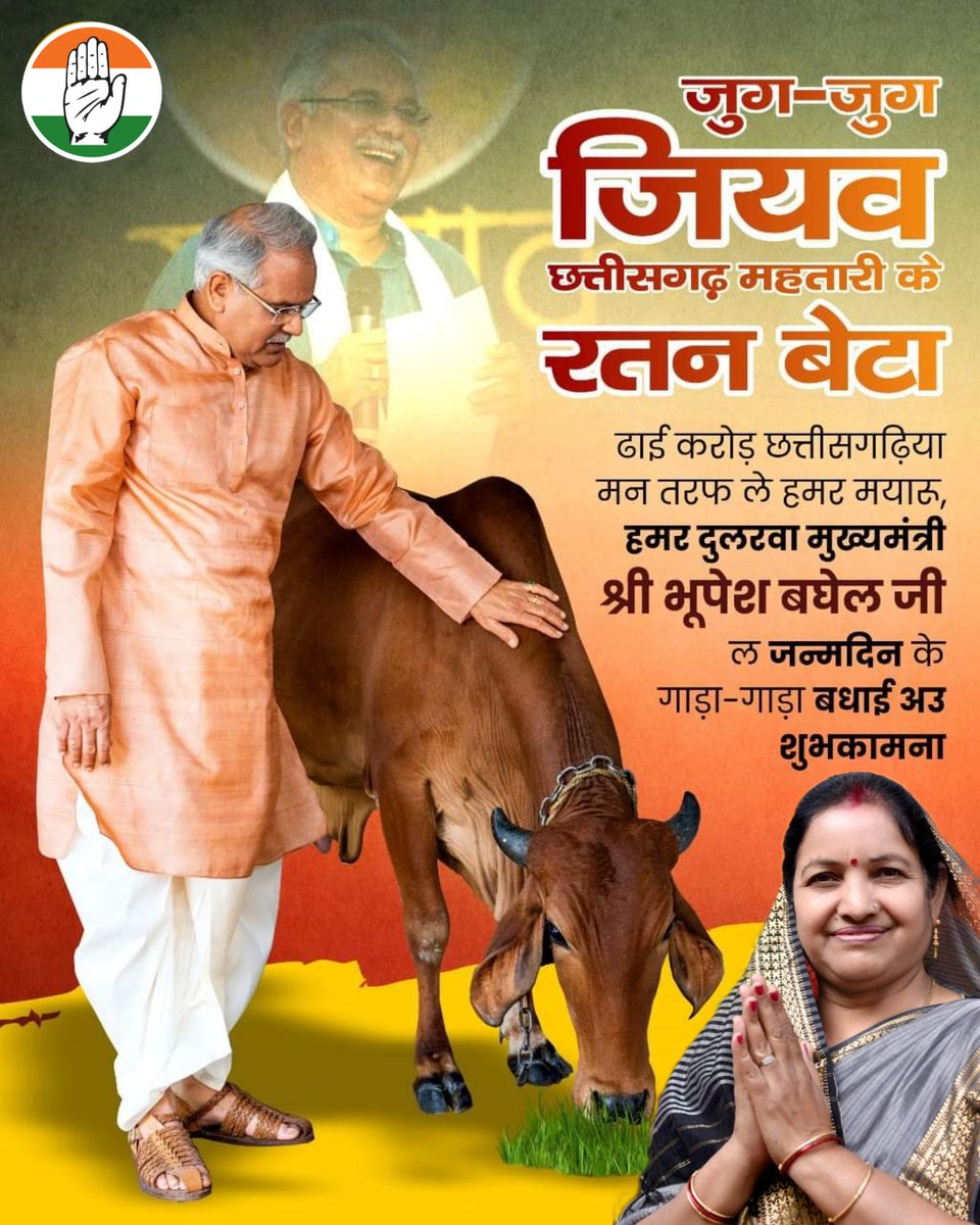 ChhayaVermaMP's tweet photo. ढाई करोड़ छत्तीसगढ़िया मन तरफ ले हमर मयारू, हमर दुलरवा मुख्यमंत्री श्री @bhupeshbaghel जी ल जन्मदिन के गाड़ा-गाड़ा बधाई अउ शुभकामना।

जुग-जुग जियव छत्तीसगढ़ महतारी के रतन बेटा। https://t.co/3zdM26Emra