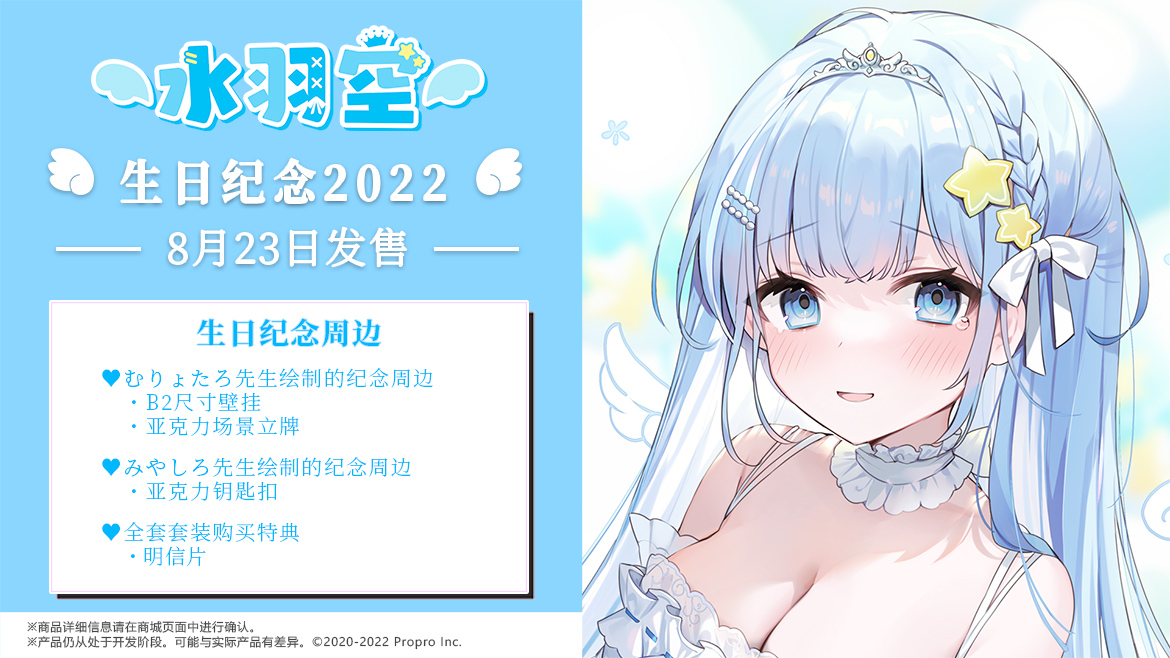 GeekJack_Store's tweet photo. Happy Birthday #水羽そら 🎉🎉🎉 Her BD Celebration 2022 goods are available at Geek Jack. We have B2 Tapestry, Acrylic Diorama and  Acrylic Keychain. The Complete Set comes with a Postcard as a bonus💙, link from below👇
https://t.co/7WAxarwVr4
#proproproduction https://t.co/r28MkFSqmi