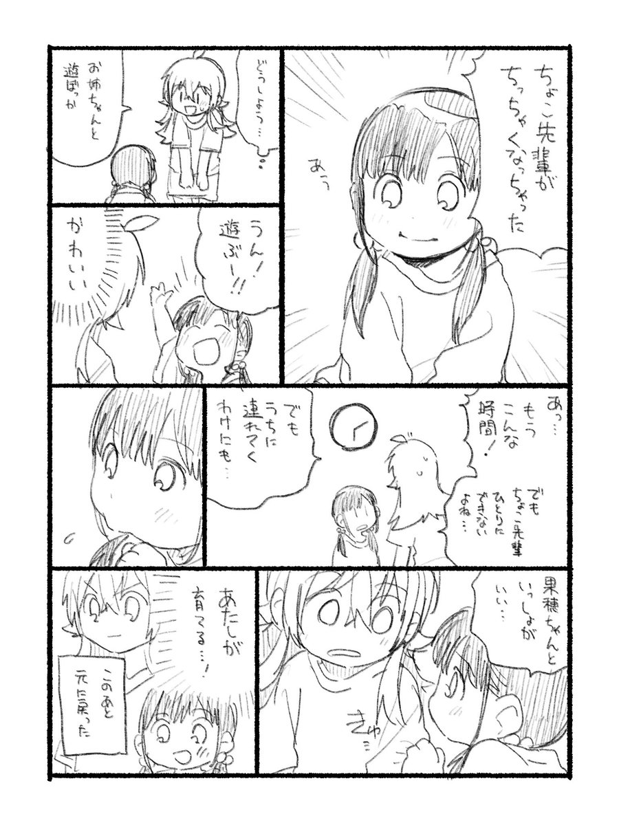 お題布から「ちょこ先輩幼児化パロ」 