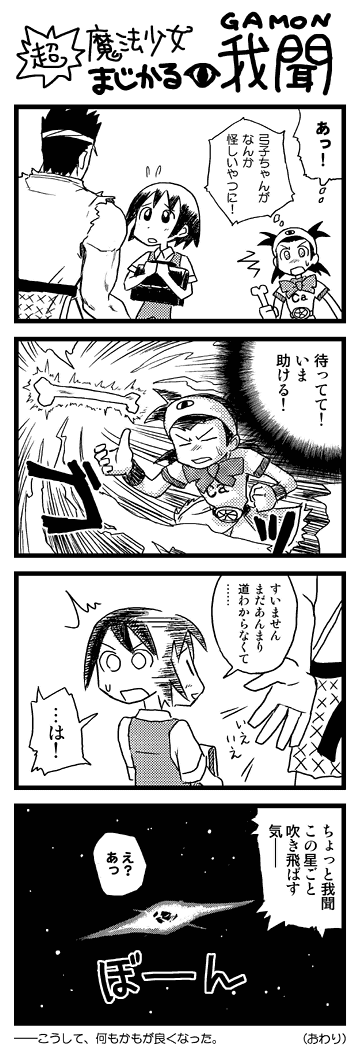 これも2005年だ…これはたぶん全部コミスタで描いてた気がします 