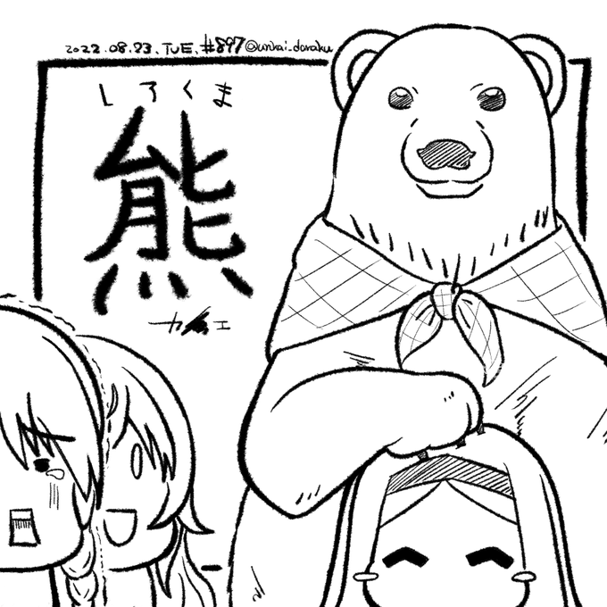 ラクガキおじさんの朝は早い。

おは 使い魔がホッキョクグマってサーシャさんヤバいのでは…?
#art #illustration #drawing #絵  #お絵かき #イラスト #絵描きさんと繋がりたい #イラスト好きさんと繋がりたい #夏の創作クラスタフォロー祭り #w_witch #s_witch #L_witch  #つながルミナス 