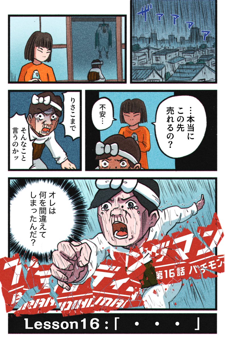 【どんな作家になりたくて、何をしたいのか。】
【そのために今すべきことは?】
手がかりをつかむため、
"ブランディングのプロ"に会いに行くドキュメンタリーマンガ。
16話「赤塚不二夫のパチモンにすらなれないよ。」
#ブランディングマン