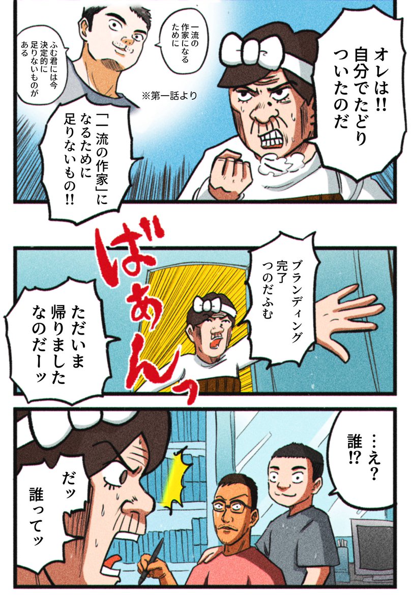 【どんな作家になりたくて、何をしたいのか。】
【そのために今すべきことは?】
手がかりをつかむため、
"ブランディングのプロ"に会いに行くドキュメンタリーマンガ。
16話「赤塚不二夫のパチモンにすらなれないよ。」
#ブランディングマン