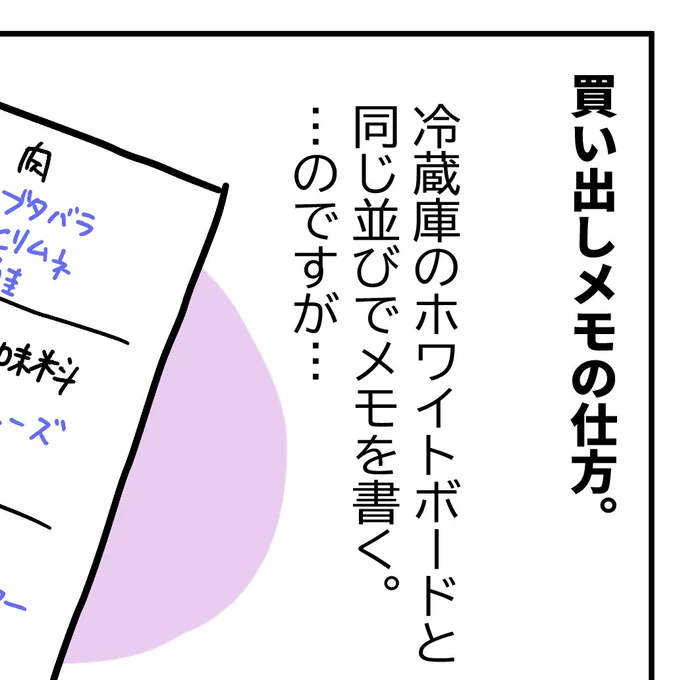 水曜は自閉日記の日!
先々週の「買うものリストホワイトボード」と「献立ホワイトボード」を組み合わせて週末一気に買い出しに行きます。
そのメモの仕方について!21時予約セットしてます!みてね～。 