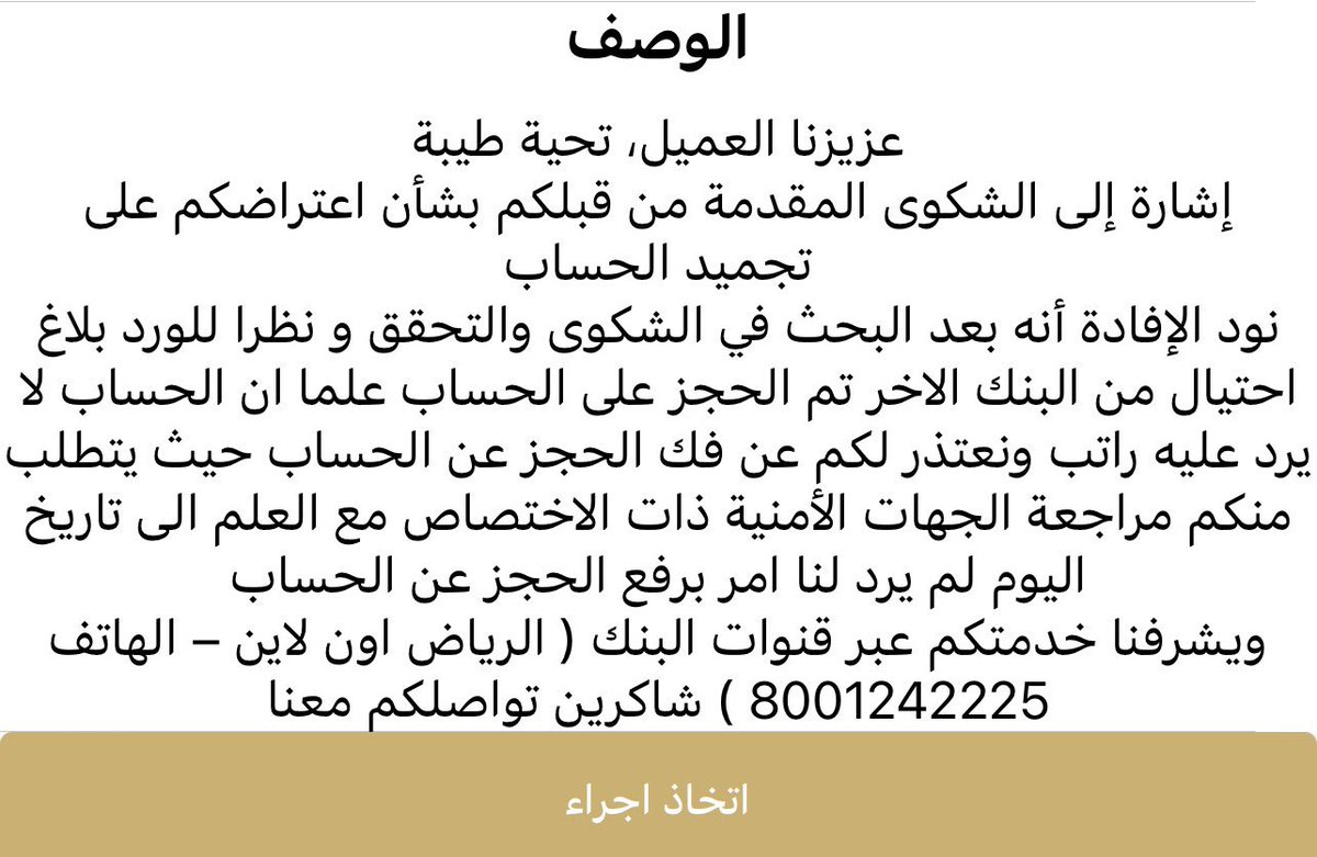 || من الخاص ||

قدمت شكوى في البنك المركزي على تجميد بنك الرياض لحسابي وهذا اردهم… أي جهة أمنية بالضبط اراجعها؟ وهل في أحد عنده تجربة شبيهة ؟