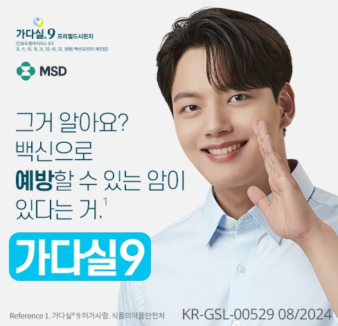 #여진구 #YeoJinGoo Gardasil9 ad