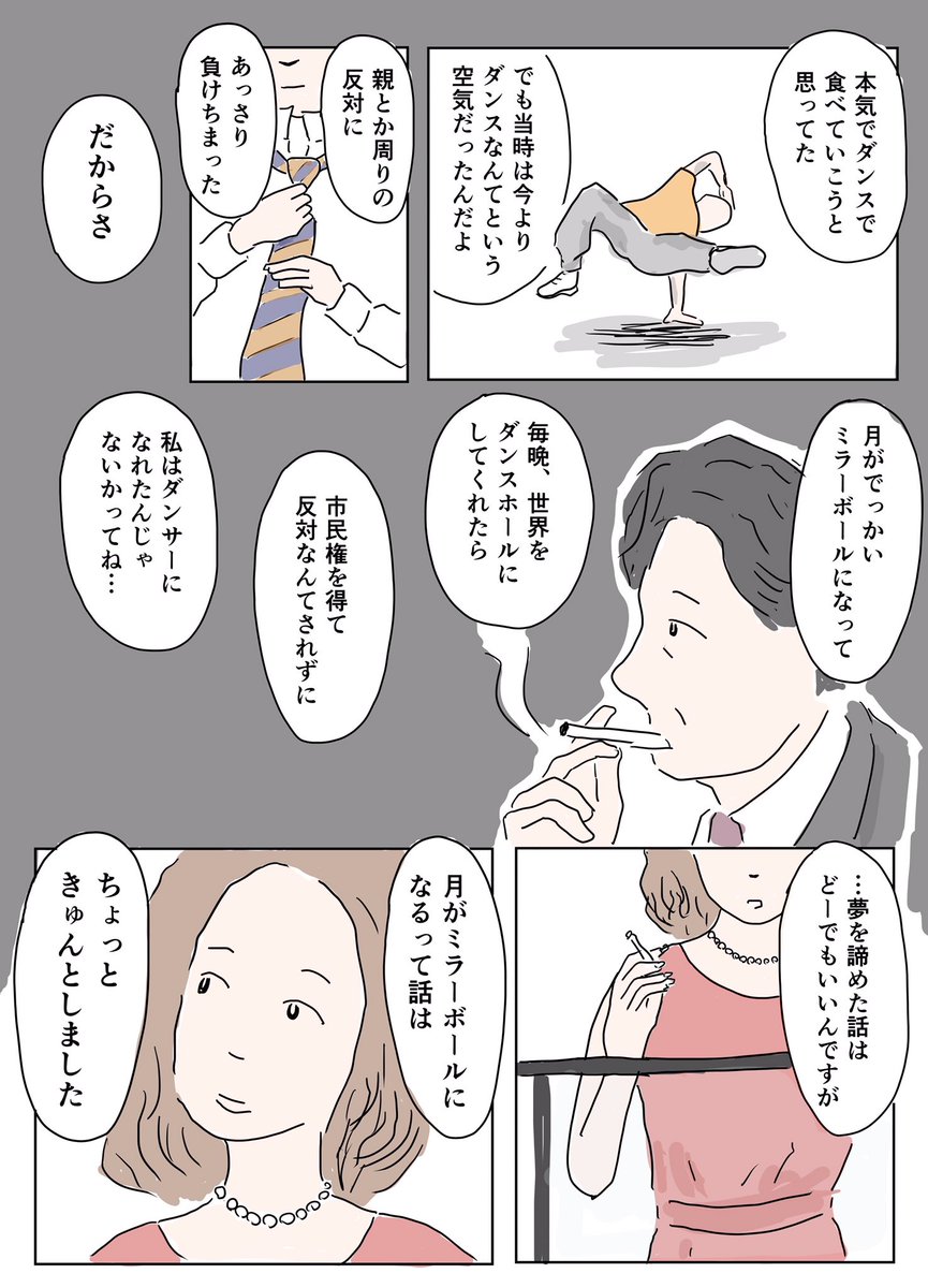 月とミラーボール 