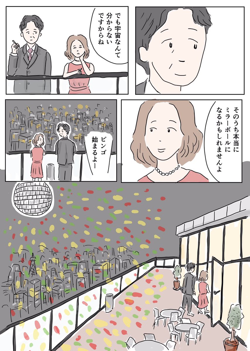 月とミラーボール 
