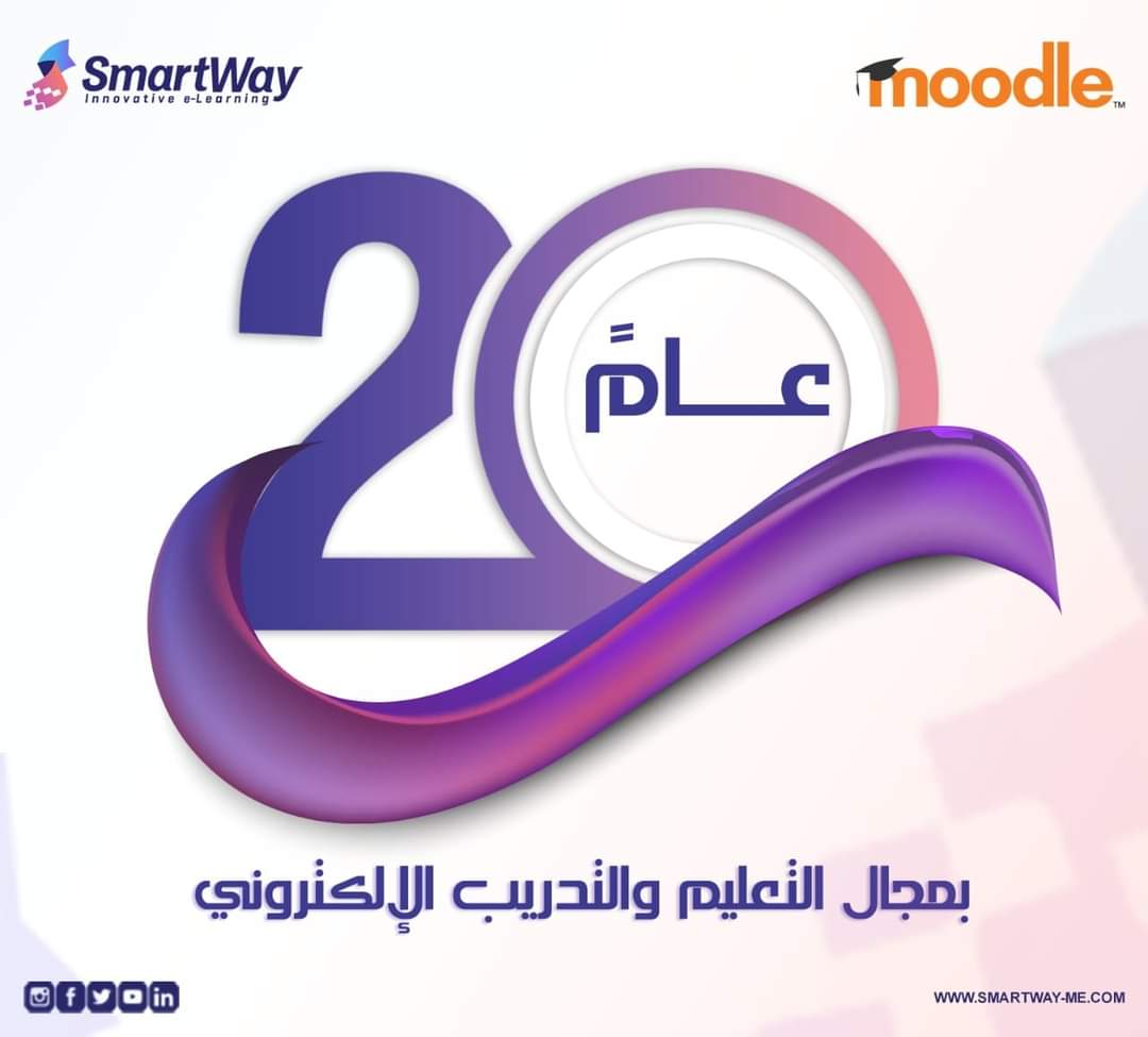 SmartWay_Me's tweet image. #سمارت_واي  20 عام من النجاحات والتطوير بمجال التعليم والتدريب الإلكتروني، الأولي في الشرق الأوسط، وشريك #موودل الرسمي. 
#Moodle #lms
