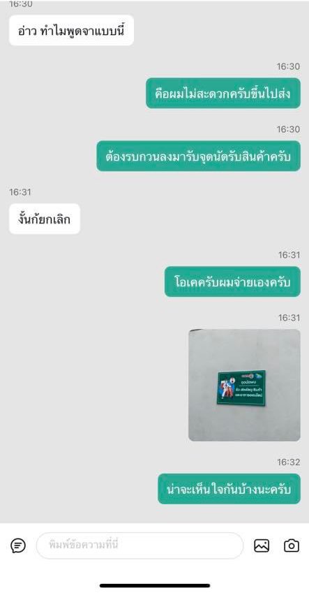 เจอในกลุ่มเชียงใหม่.. เพิ่งรู้ว่ามีบาง รพ. ให้ไรเดอร์ขึ้นไปส่งอาหาร เดินกันเต็มตึกเลยก็มี แต่เคสนี้คือแบบ… ผ่าตัดอยู่ เลยไม่สะดวกลงไปรับ ว้อททททททท ก่อผ่าหื้อมันแล้วก่อนบ๋อ? ฟั่งสั่งหยัง? จะเอาเข้าไปกิ๋นตอนผ่าอิ๊? อั้นปะล้ำปะเหลือ