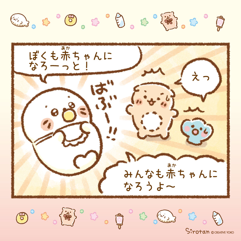 🍼ある日のしろたん達🍼

散歩中、かわいいカルガモの赤ちゃんを見たしろたんは…

#漫画 #ばぶばぶベビーしろたん #しろたん #らっこいぬ #しぇる 