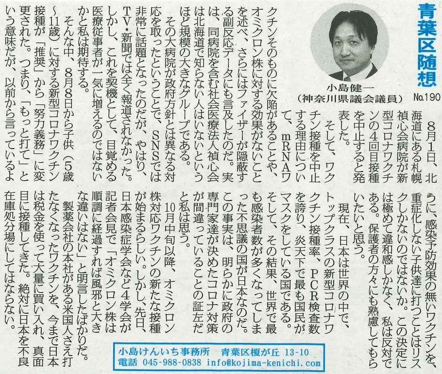 kojiken1963's tweet photo. あおばタイムズ青葉区版（令和4年8月19日号）に青葉区随想NO.190がが掲載されました。よろしければご一読ください。 https://t.co/BAUIf8zA7Z