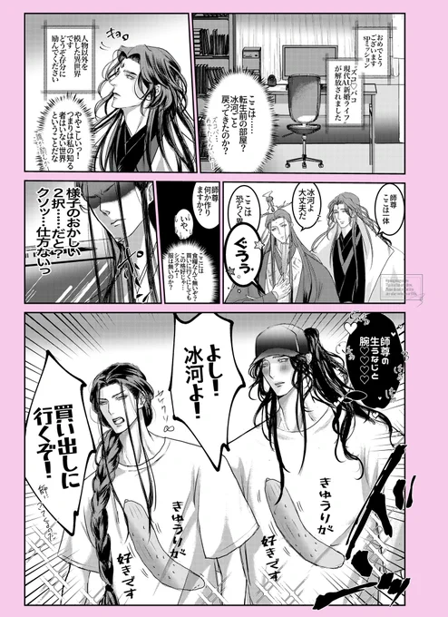 【SPミッション"ズコ♡バコ現代AU新婚ライフ"が解放されました】
ぺあるっく♡ver.

(前のは最後のコマの髪トーンが抜けてたので修正ついでに😅)
#svsss #冰秋 #bingqiu 