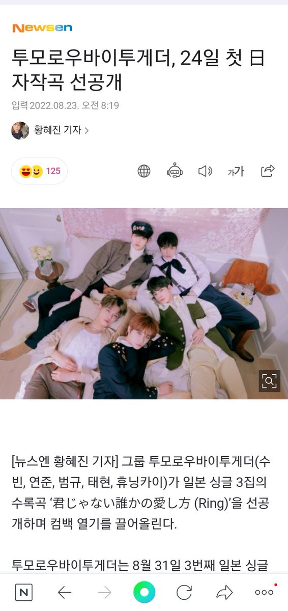 TXTNaver's tweet photo. #TXTNaver 220823

#TOMORROW_X_TOGETHER will release their first self-composed Japanese song on August 28th, 12AM KST

1.https://t.co/fcsPH3579M
2.https://t.co/cf9e97u1m0
3.https://t.co/IL3kbjKZL4
4.https://t.co/oc07FH3Jy2

@TXT_members
@TXT_bighit https://t.co/xVCm8mMuRt