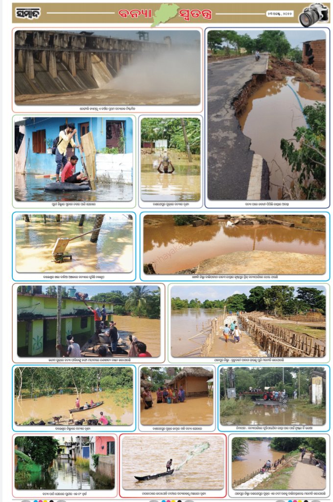 Raj46678750's tweet photo. @satyajitips88 Dear @satyajitips88 Sir what's the fault ours ? Bcz we bornt here (Baleswar) . In last two decade we have seen so much floods but this is different . @satyajitips88 sir  Kindly reconsider about OPSC ASO exam . #POSTPONEOPSCASOEXAM https://t.co/1wwiGaeEuT