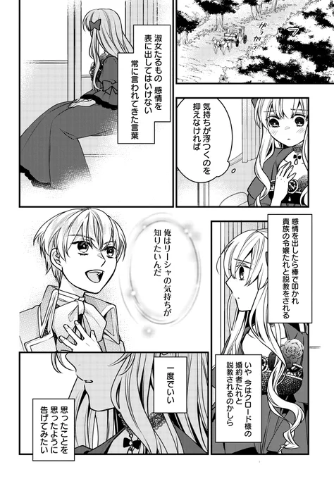 「悪役令嬢のデレは俺だけにバレている」第3話(後編)公開   今ではパイルドライバー(精神的)も鼻フックも華麗にこなす悪役令嬢・リーシャですが、彼女の幼少時代はとっても辛いものでした…。 最推しを救うため、クロードは!?  #デレバレ