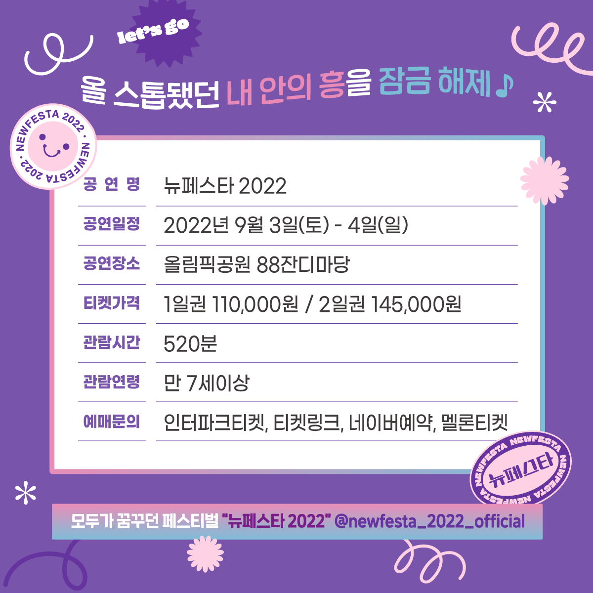 #뉴페스타2022 #MBTI유형별페스티벌을대하는자세

MBTI 유형에 따라 
페스티벌을 즐기는 방법도 가지가지🍆🍆

뭐라구요? 벌써 “뉴페스타 2022” 즐길 준비가 되었다구요~?

@@ 이거 완전 나잖아?!ㅋㅋㅋ
* MBTI는 재미로만 즐겨주세요!